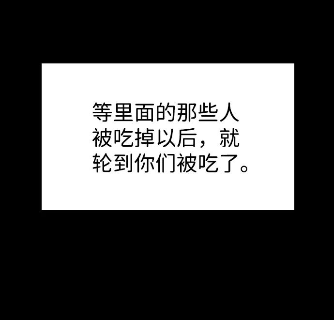 《捕食动物》第53话 第75页