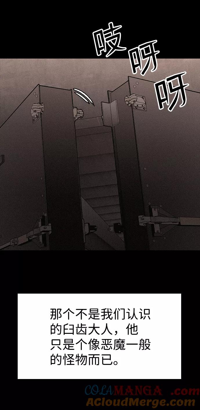 《捕食动物》第53话 第70页