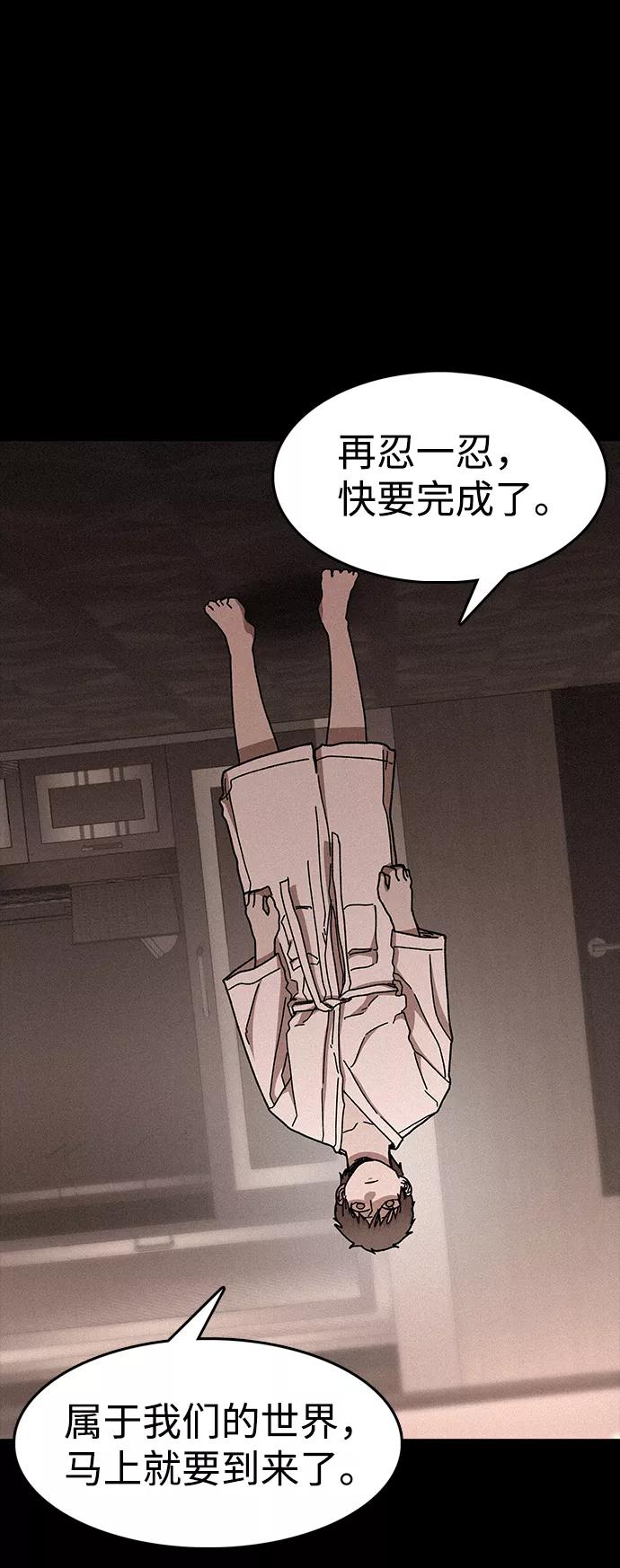 《捕食动物》第53话 第29页