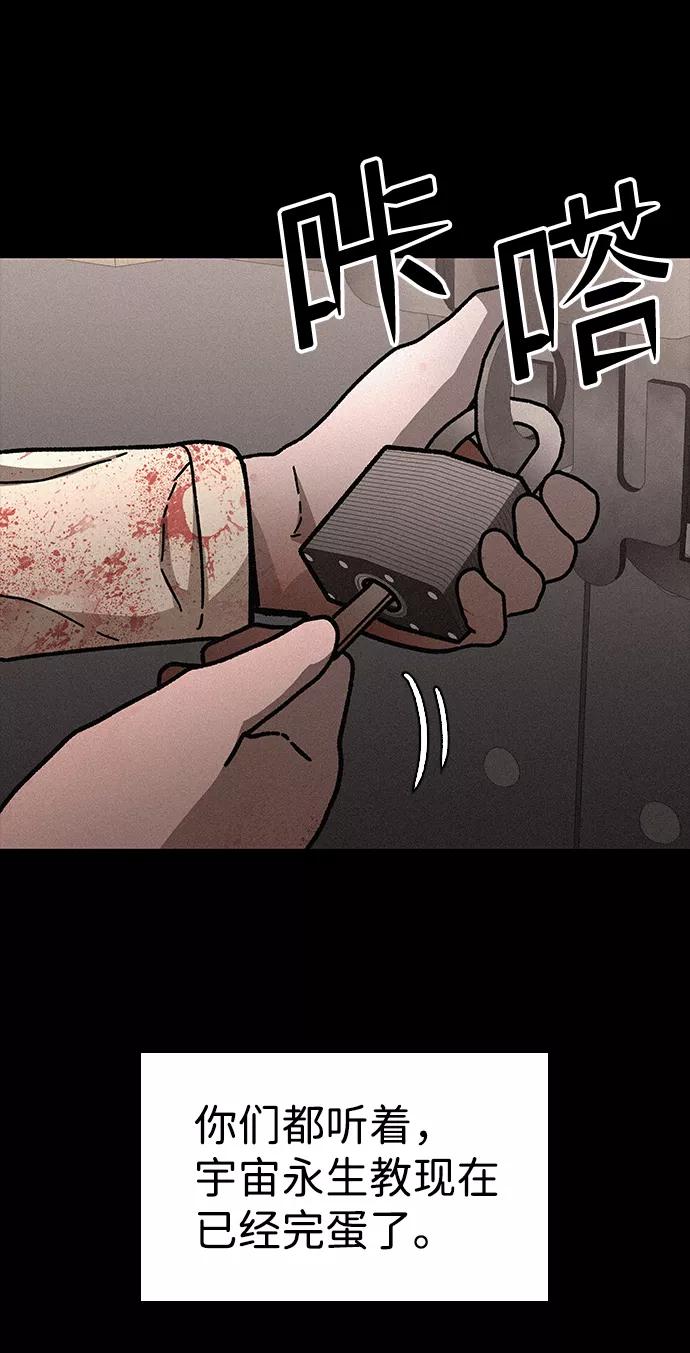 《捕食动物》第53话 第69页