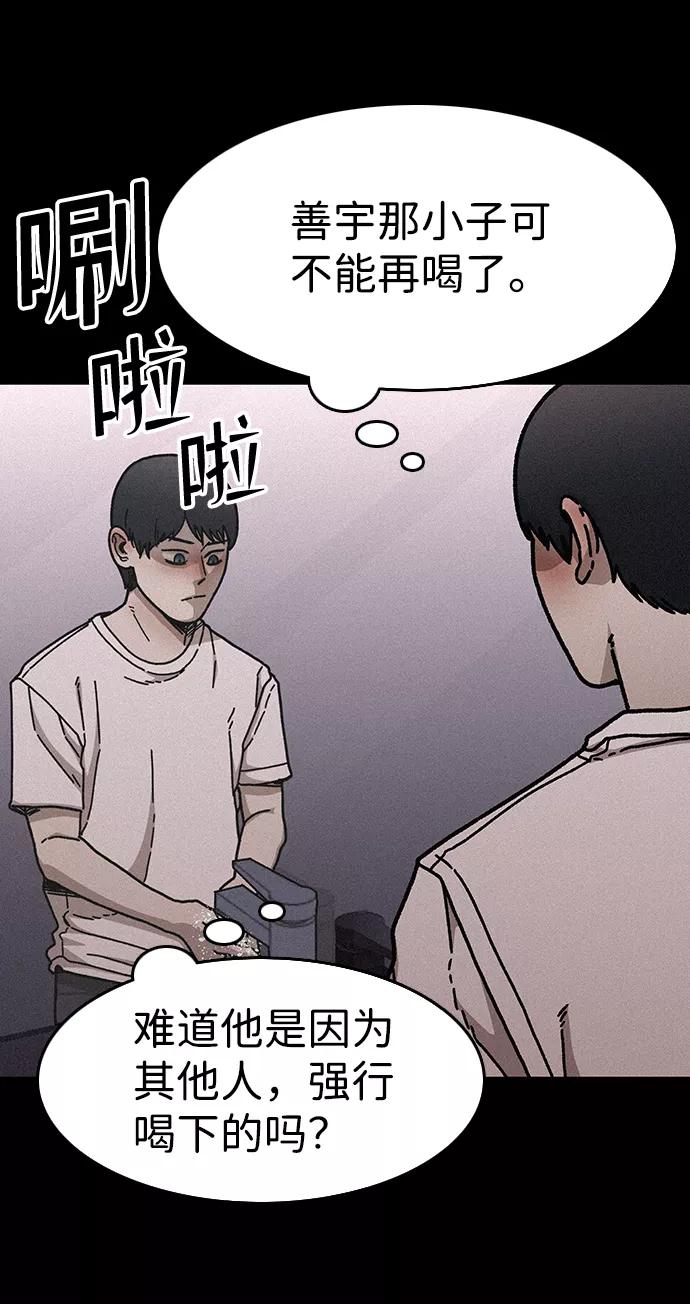 《捕食动物》第53话 第5页