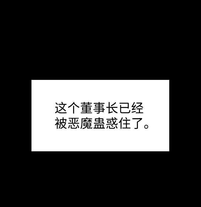《捕食动物》第53话 第72页