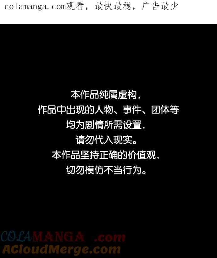 《捕食动物》第53话 第1页