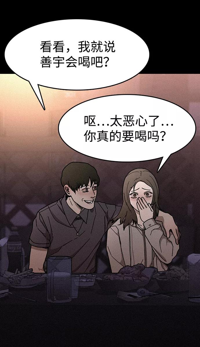 《捕食动物》第53话 第9页