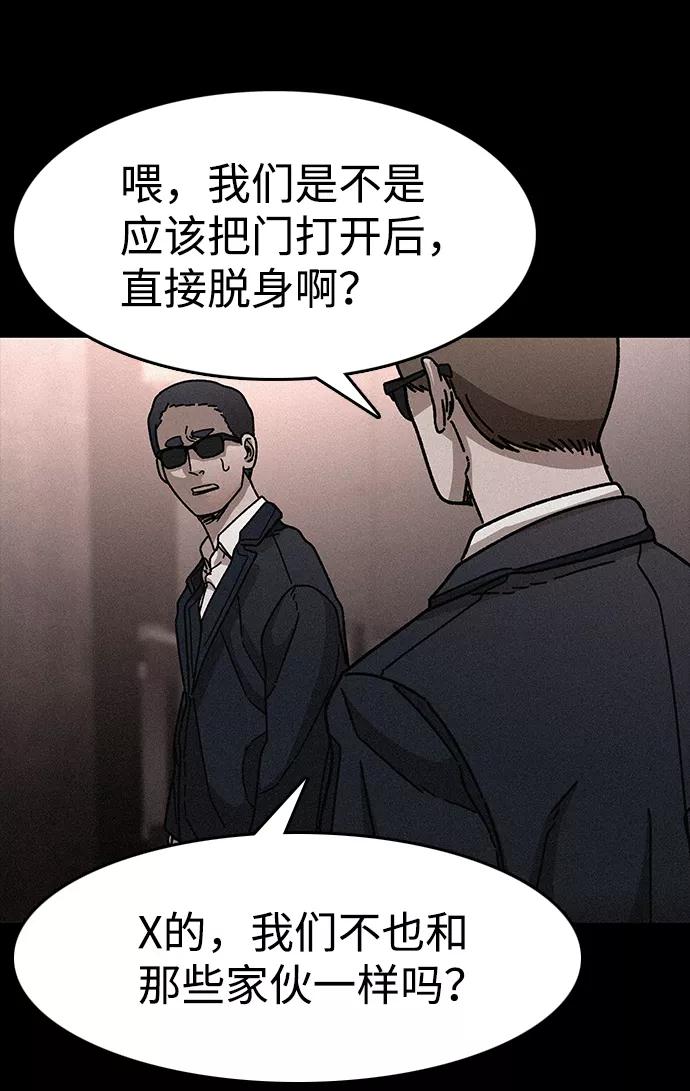 《捕食动物》第53话 第59页