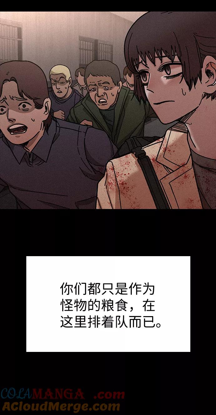 《捕食动物》第53话 第76页
