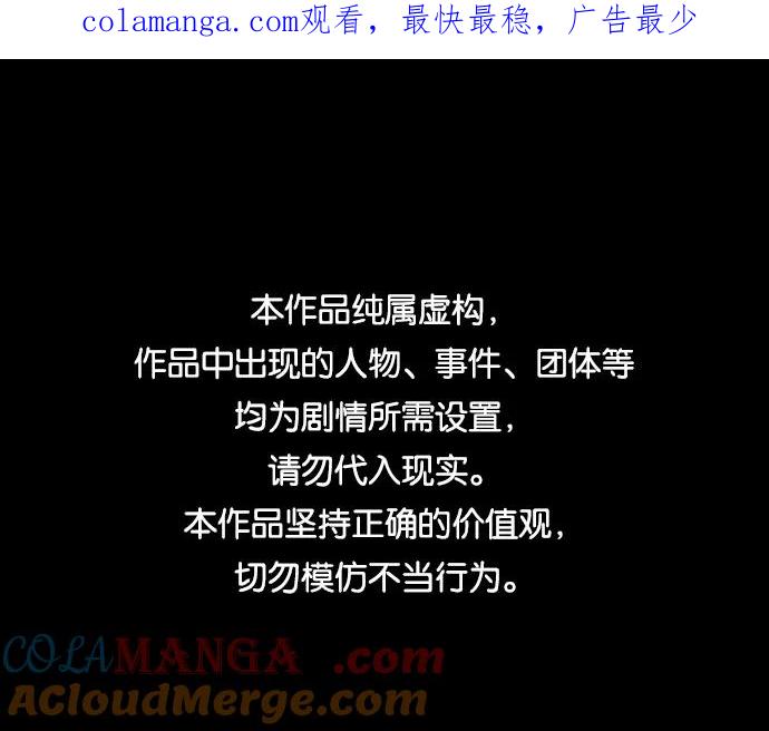《捕食动物》第54话 第1页