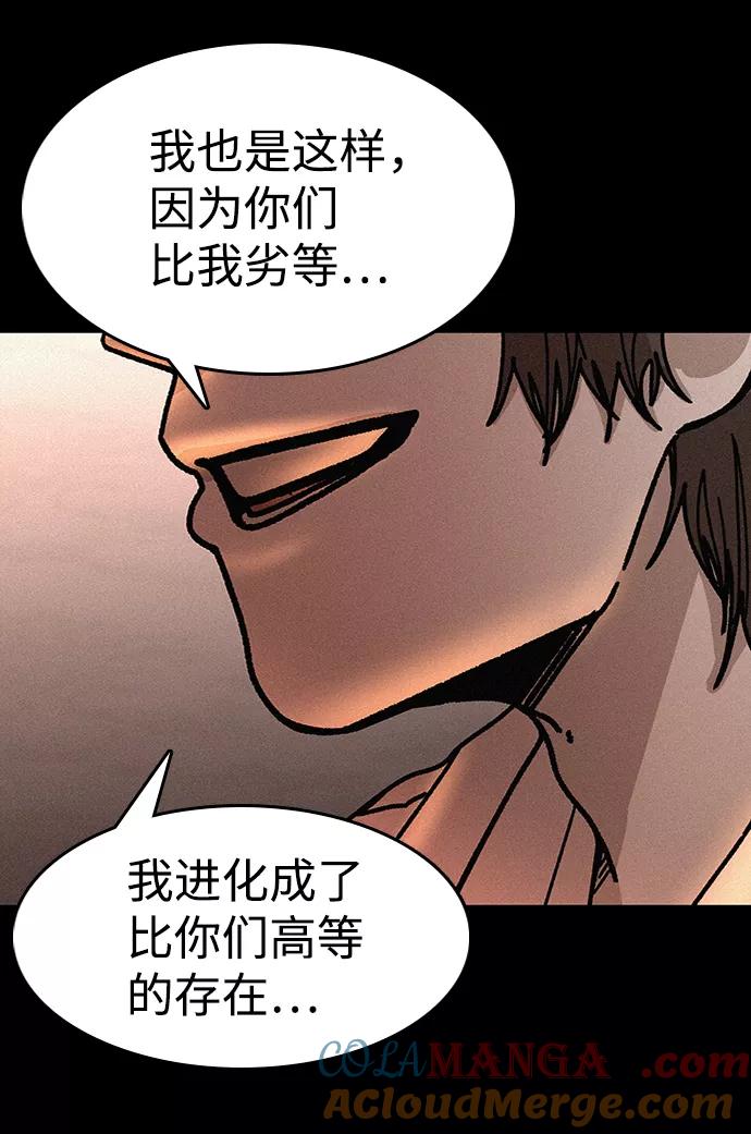 《捕食动物》第54话 第70页