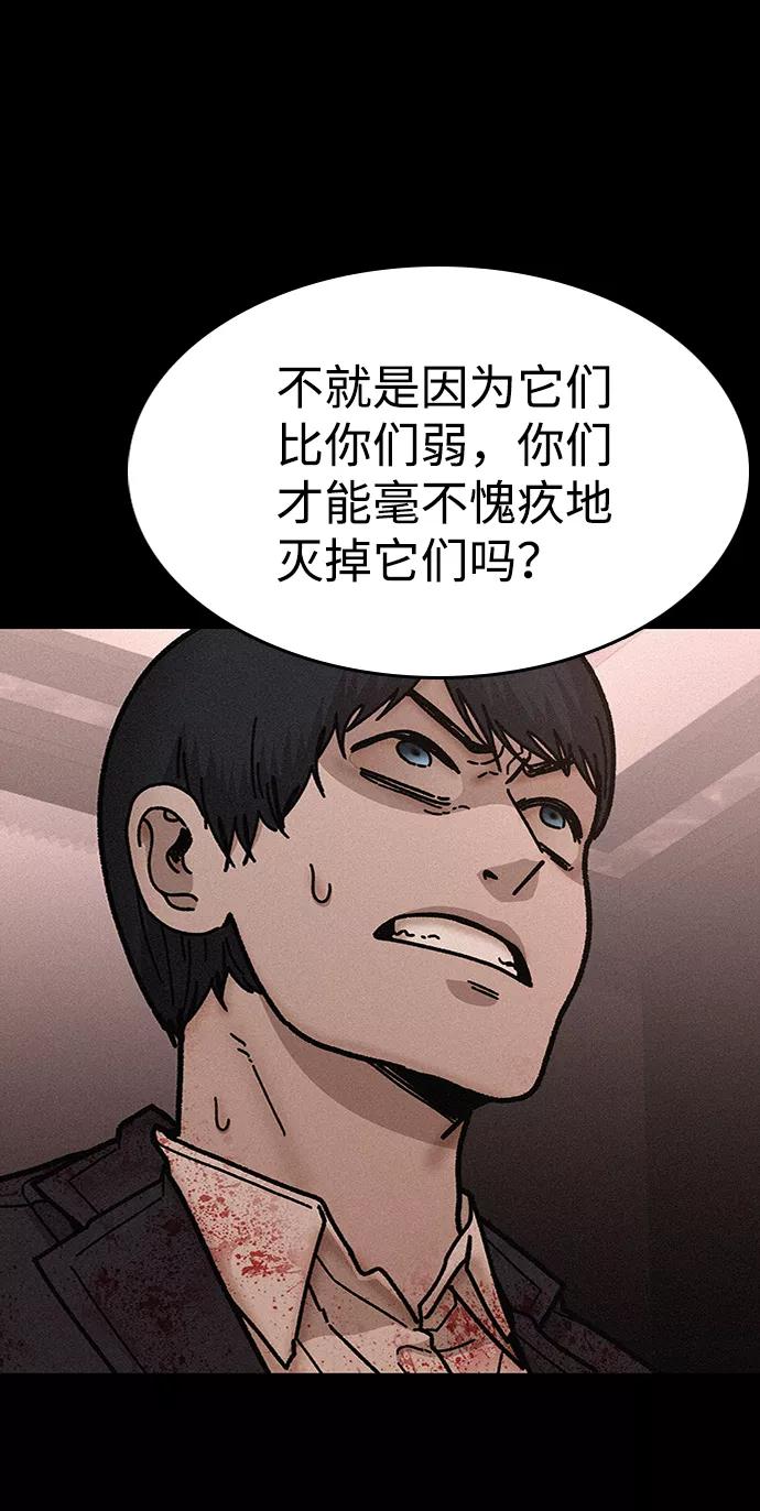 《捕食动物》第54话 第69页