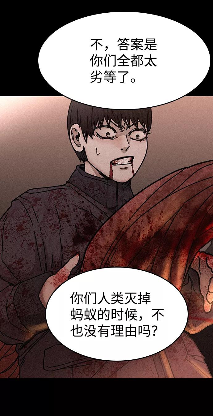 《捕食动物》第54话 第68页