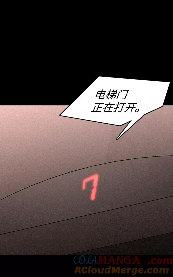 《捕食动物》第54话 第43页