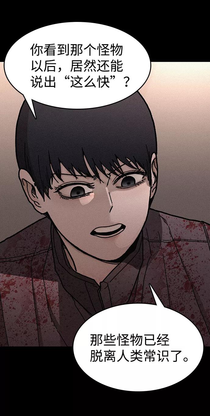 《捕食动物》第54话 第8页