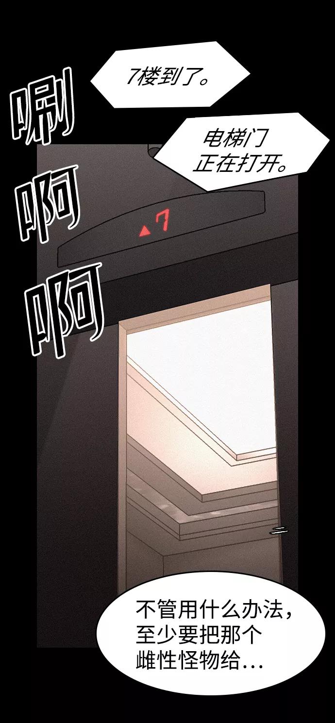 《捕食动物》第54话 第12页