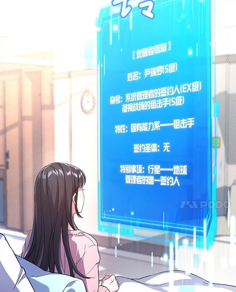 《S级猎人的离职记录》5.住院 第123页