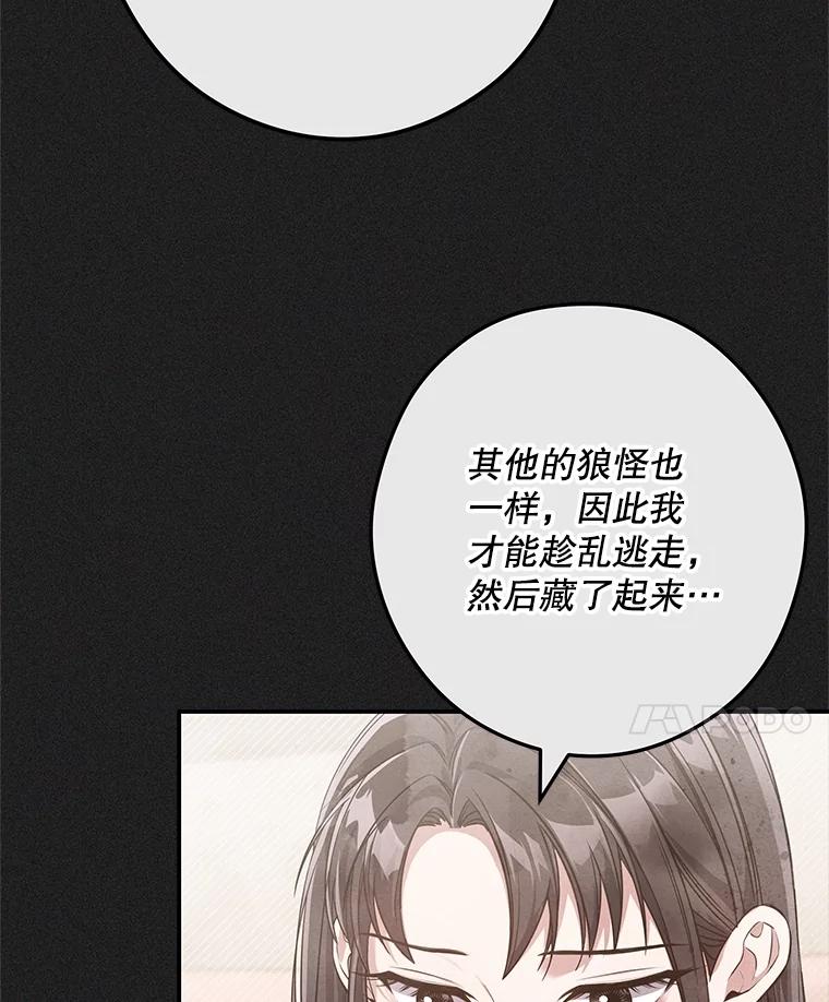 《S级猎人的离职记录》5.住院 第116页
