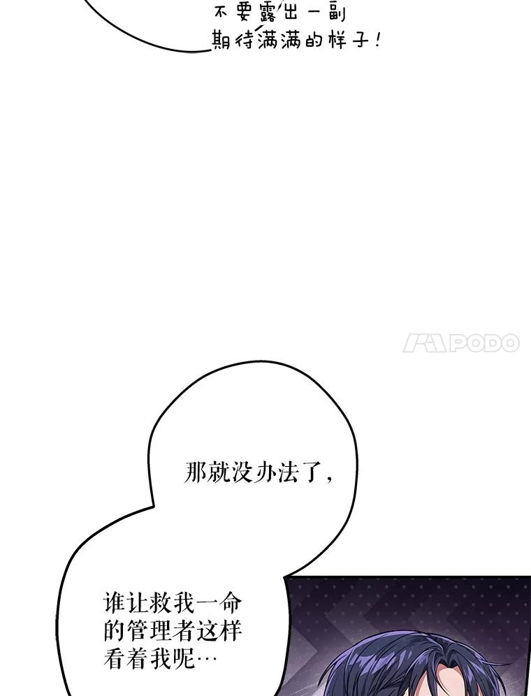 《S级猎人的离职记录》5.住院 第88页