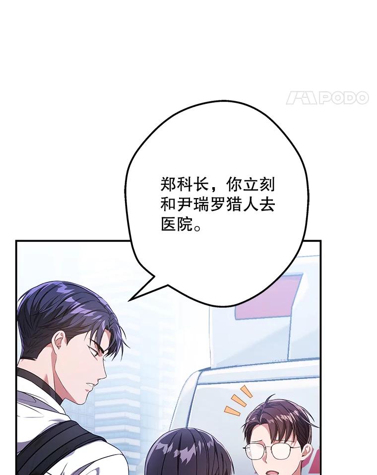 《S级猎人的离职记录》5.住院 第55页