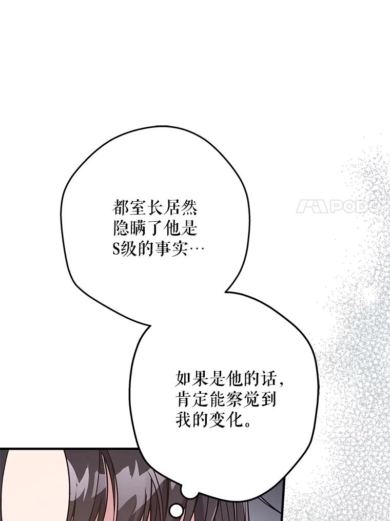 《S级猎人的离职记录》5.住院 第28页