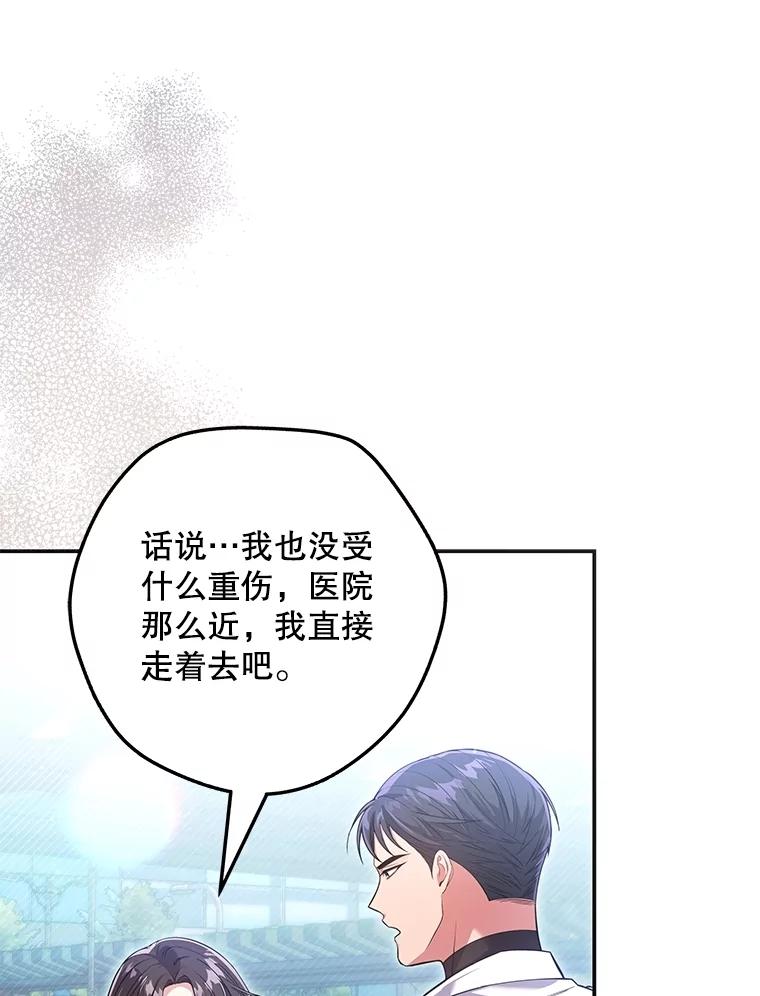 《S级猎人的离职记录》5.住院 第67页
