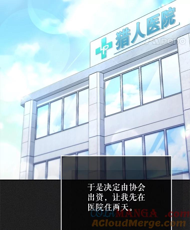 《S级猎人的离职记录》5.住院 第113页