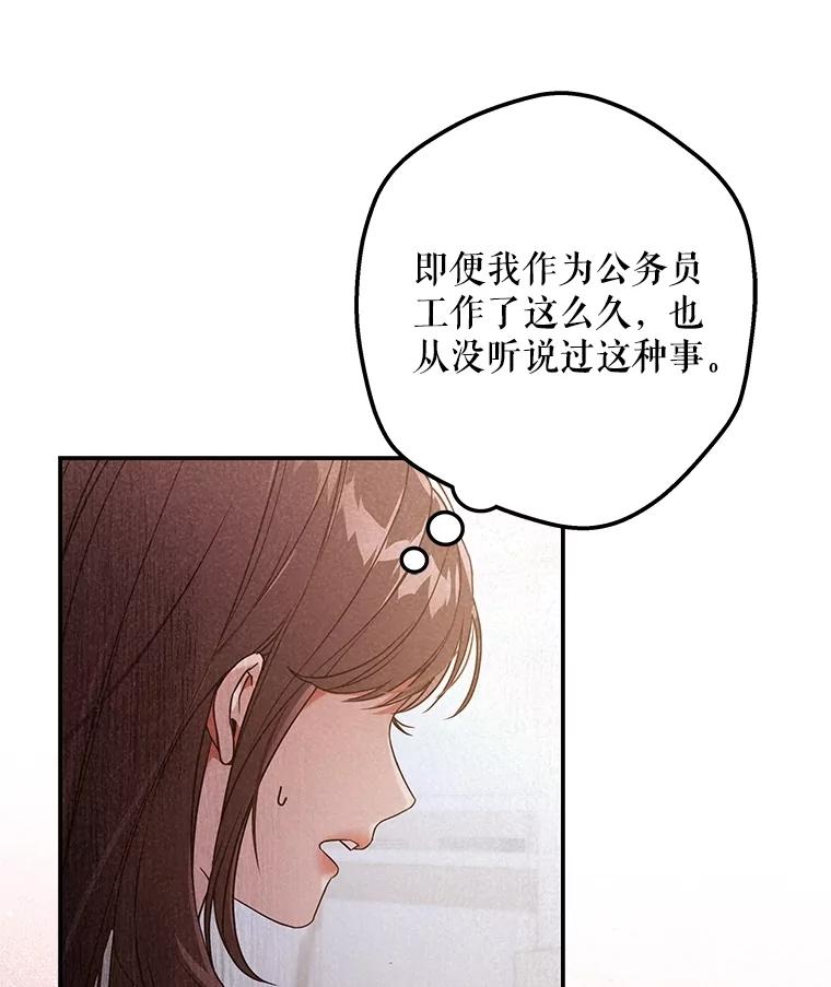 《S级猎人的离职记录》5.住院 第131页