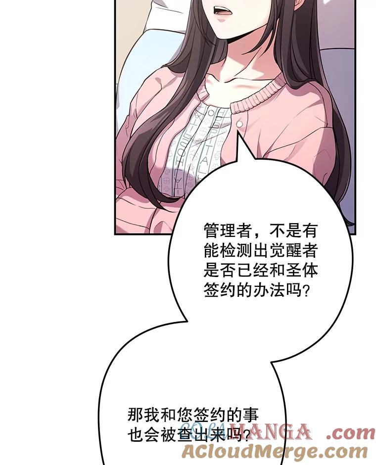 《S级猎人的离职记录》5.住院 第121页