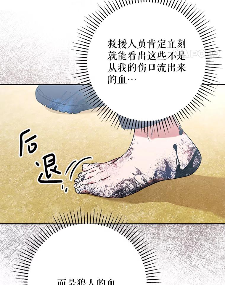 《S级猎人的离职记录》5.住院 第75页