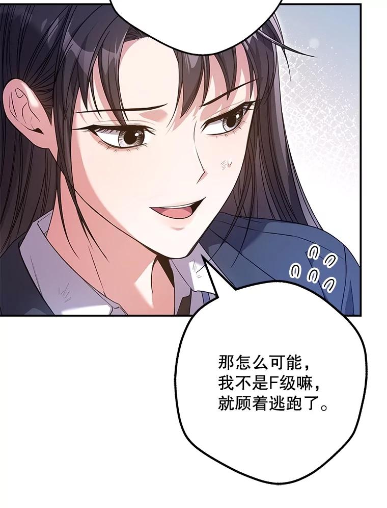 《S级猎人的离职记录》5.住院 第66页