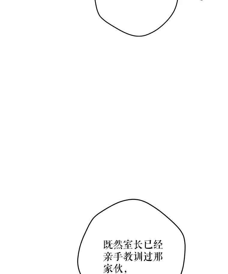 《S级猎人的离职记录》5.住院 第103页