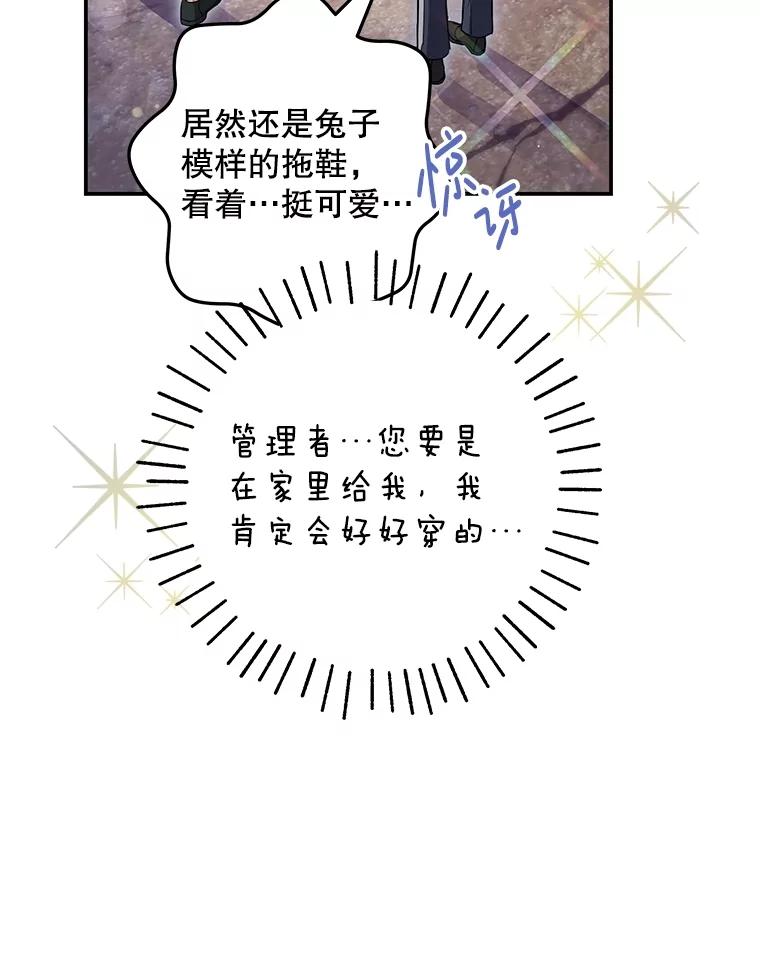 《S级猎人的离职记录》5.住院 第94页