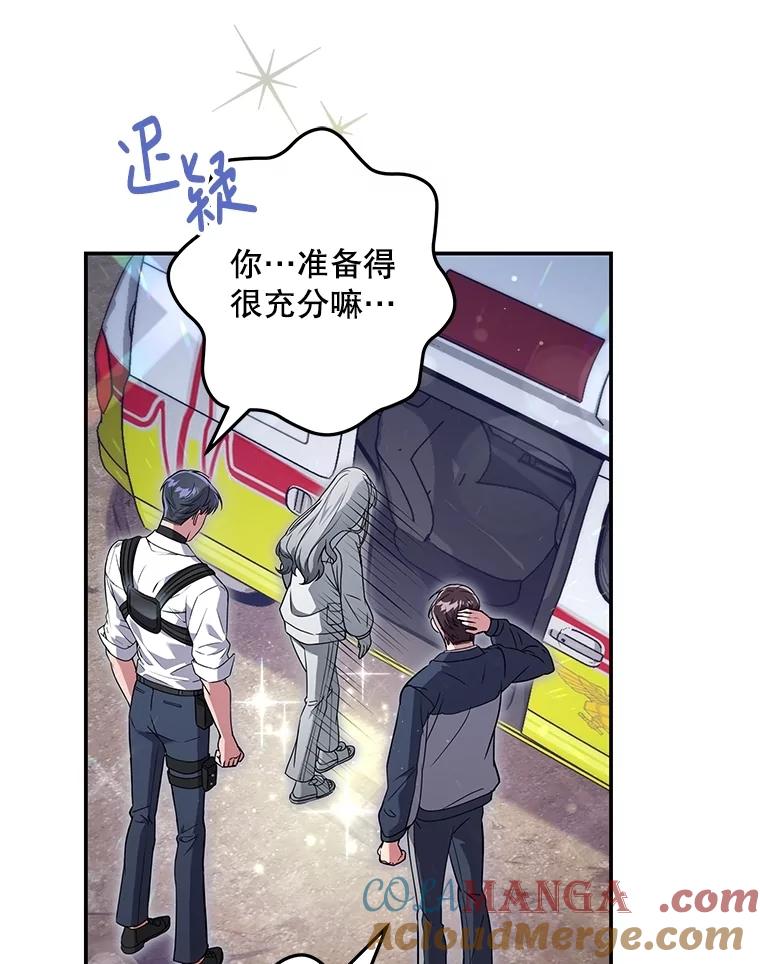 《S级猎人的离职记录》5.住院 第93页