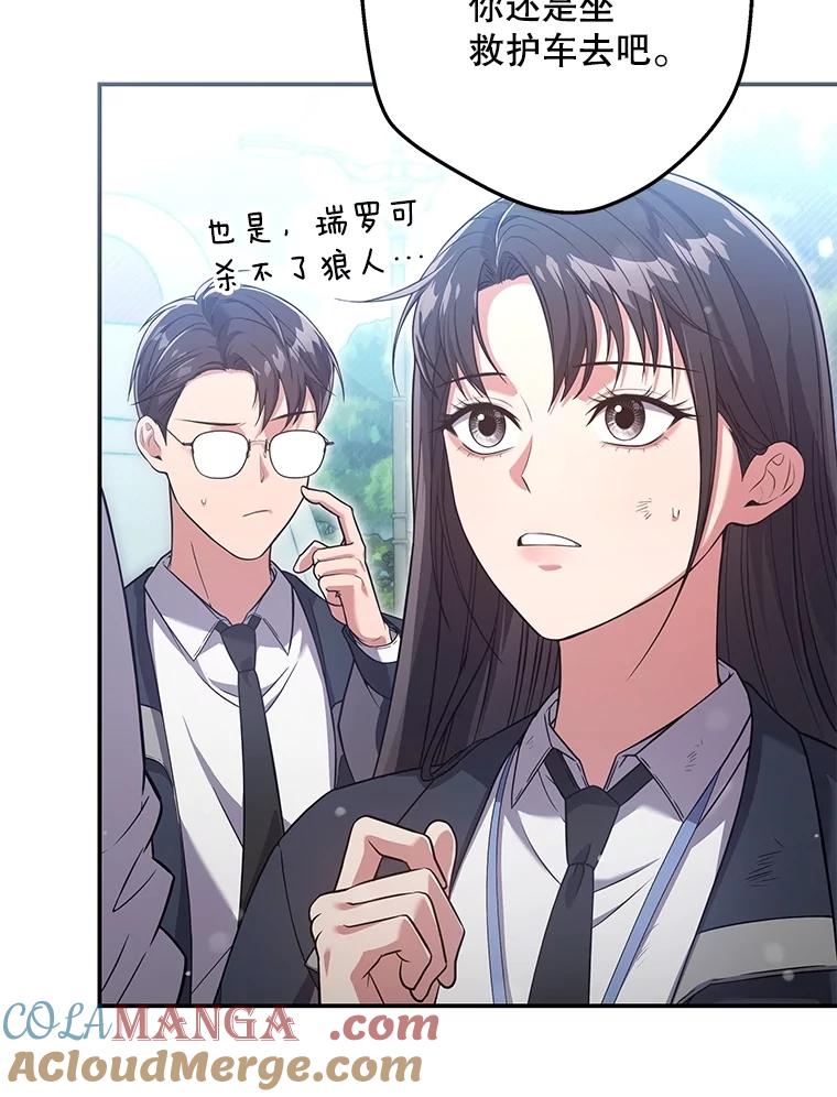 《S级猎人的离职记录》5.住院 第69页