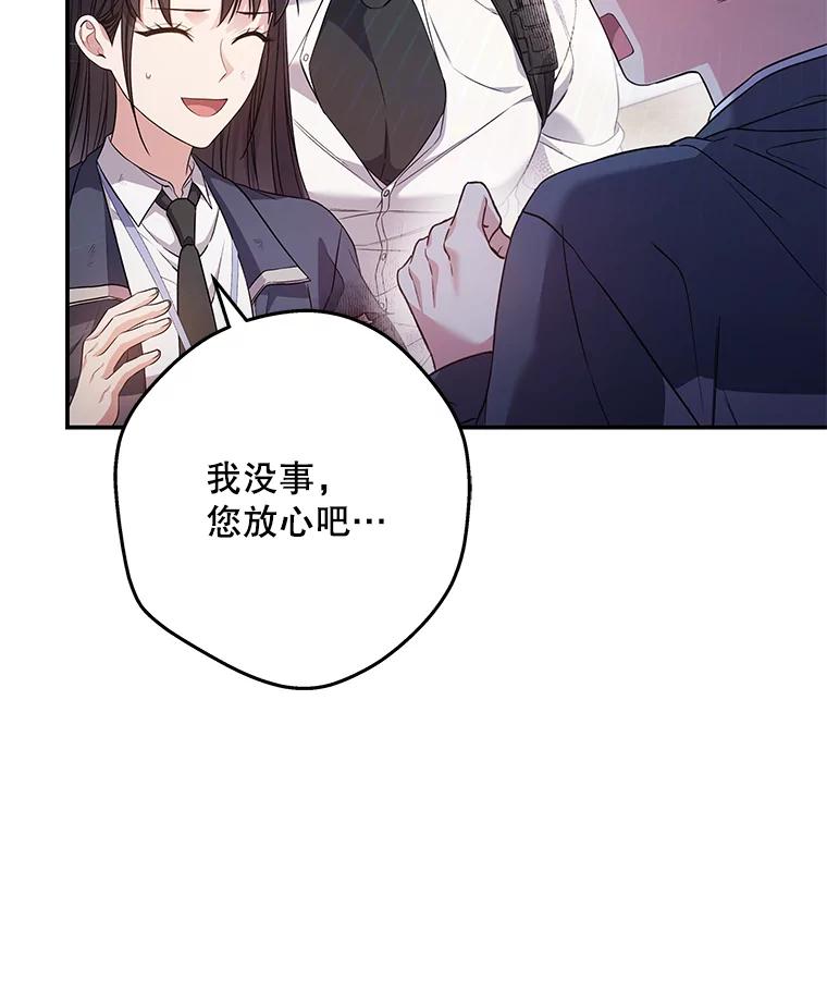 《S级猎人的离职记录》5.住院 第54页