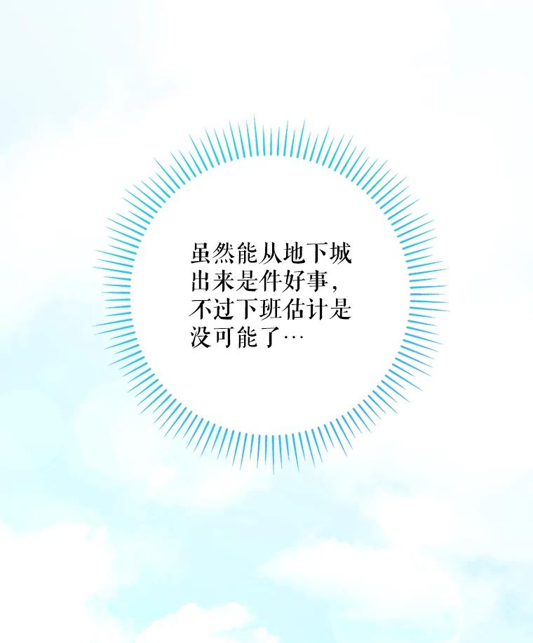 《S级猎人的离职记录》5.住院 第50页