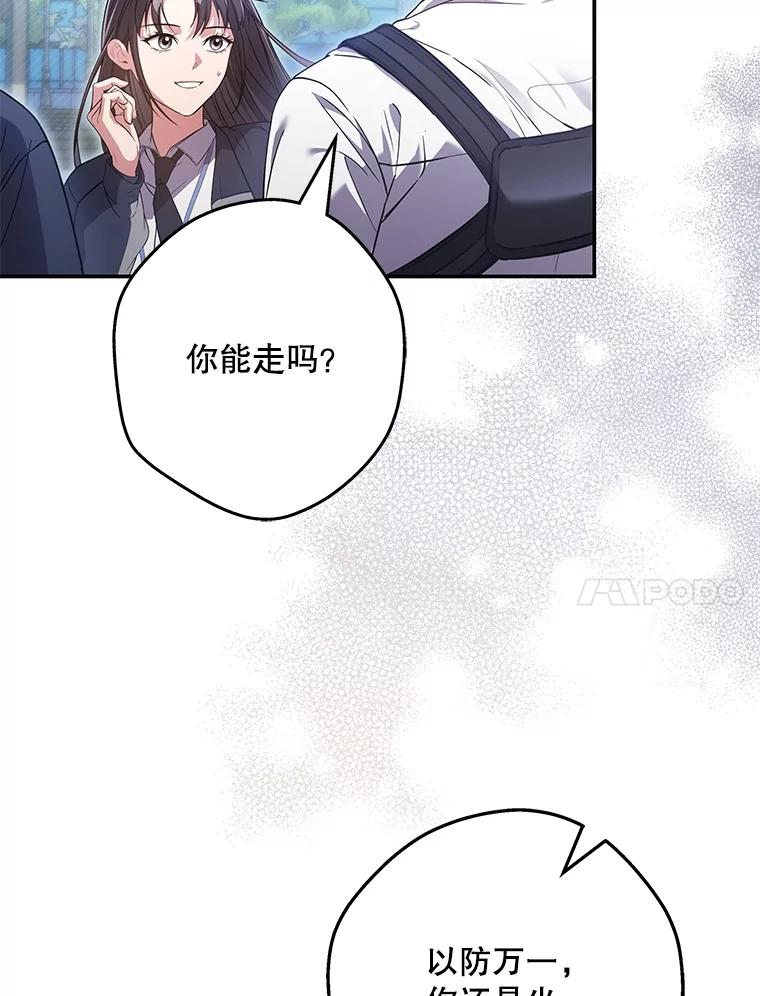 《S级猎人的离职记录》5.住院 第68页
