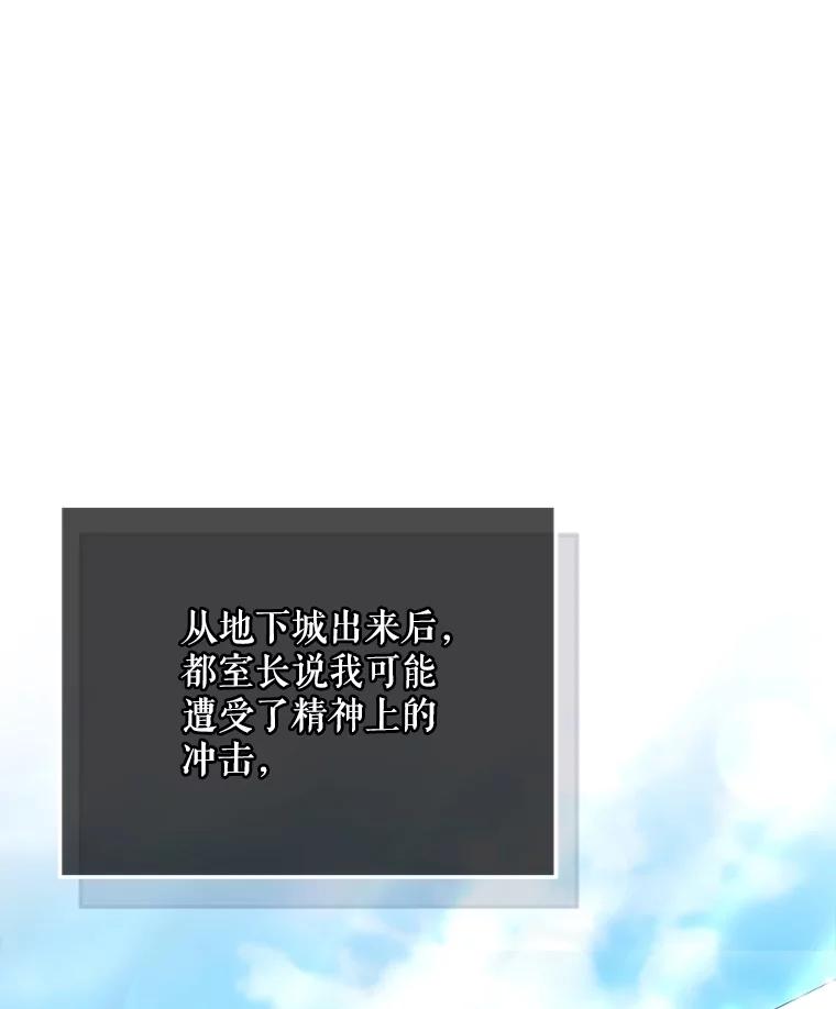 《S级猎人的离职记录》5.住院 第112页