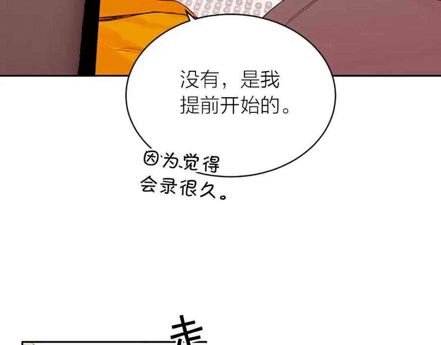 《别离我太近》第5话 别忘了你长得有多帅！ 第76页
