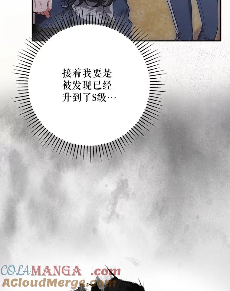 《S级猎人的离职记录》5.住院 第77页