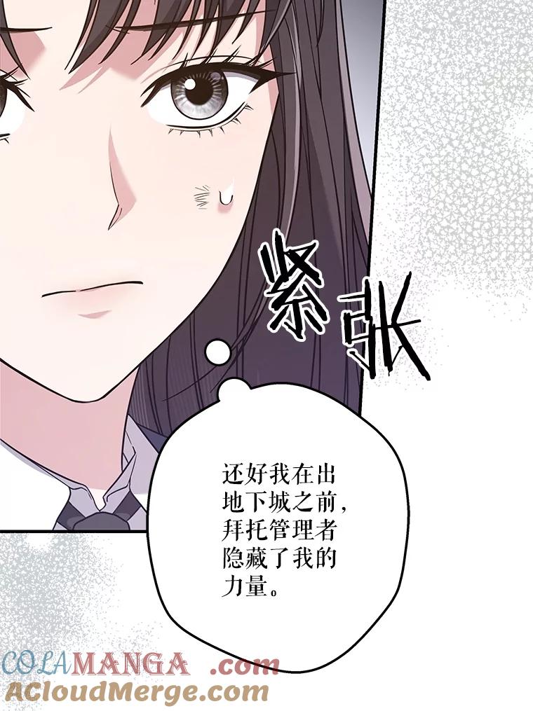 《S级猎人的离职记录》5.住院 第29页