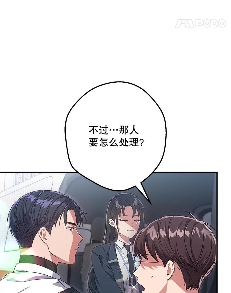 《S级猎人的离职记录》5.住院 第95页