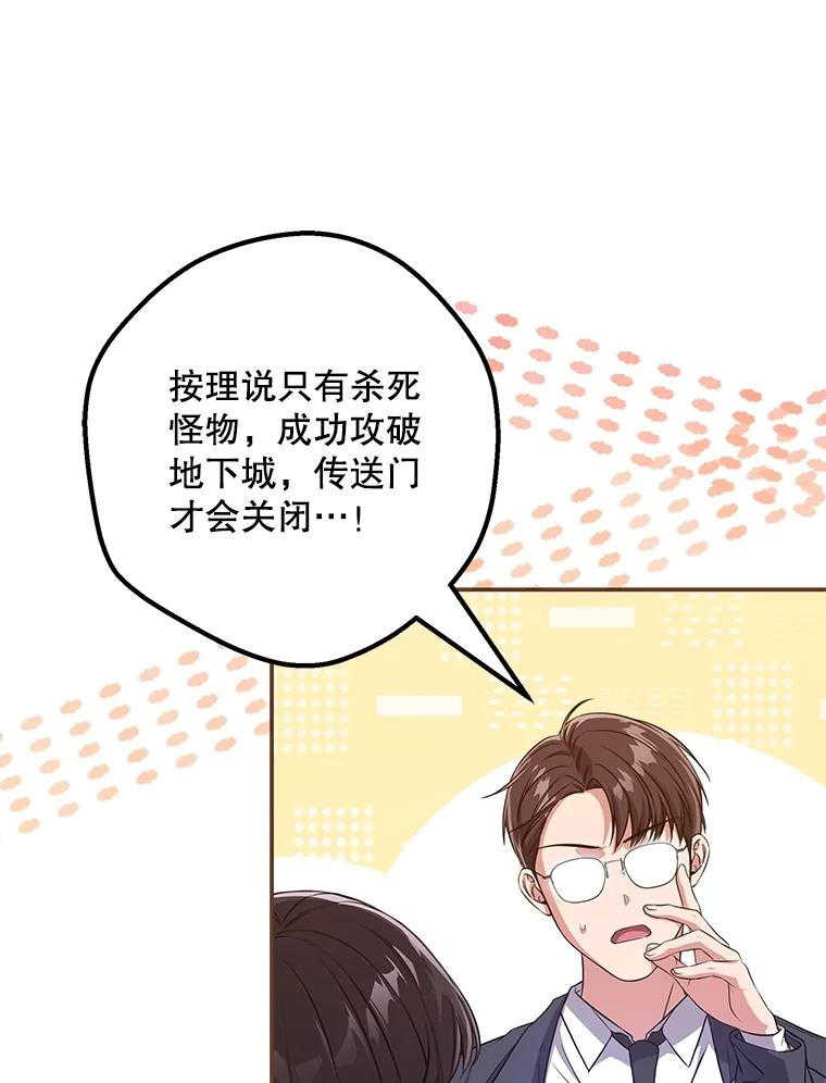《S级猎人的离职记录》5.住院 第64页