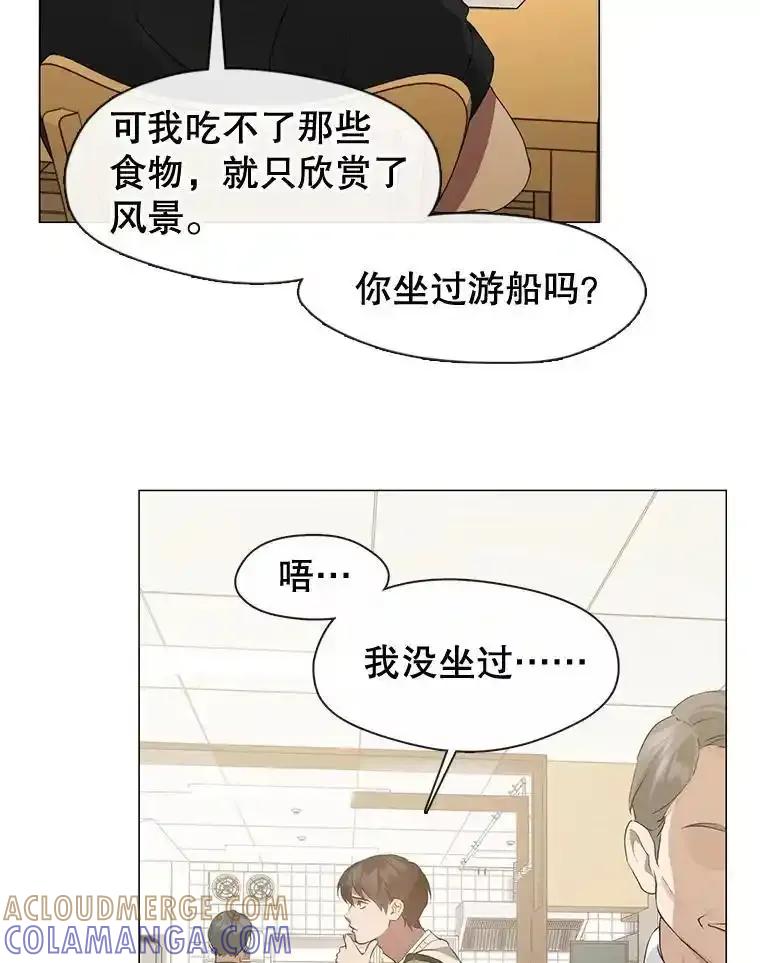 《黄泉餐厅》61.打开心结 第73页