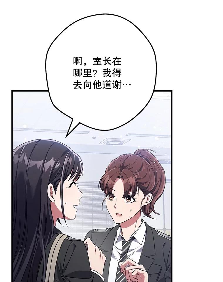 《S级猎人的离职记录》6.S级的反差感 第136页