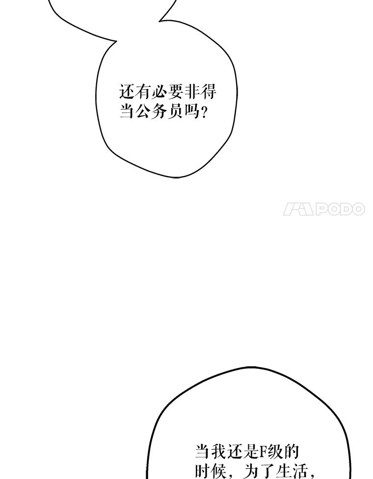 《S级猎人的离职记录》6.S级的反差感 第104页