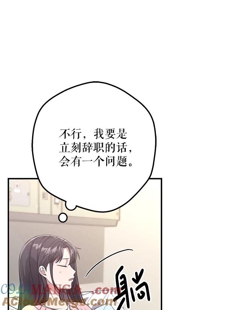 《S级猎人的离职记录》6.S级的反差感 第109页