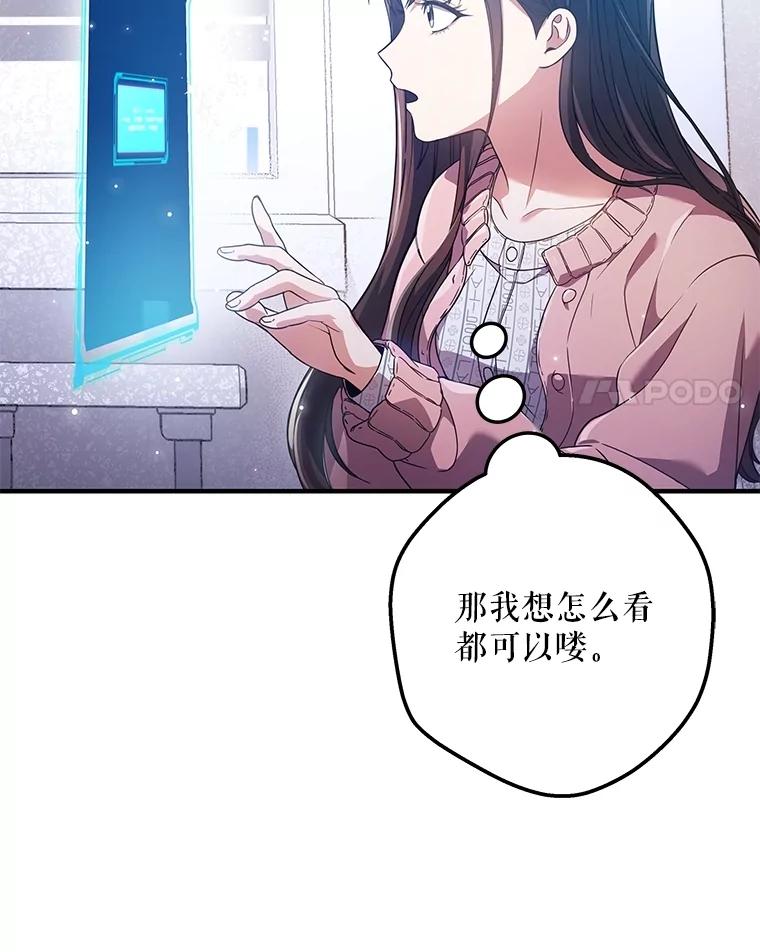 《S级猎人的离职记录》6.S级的反差感 第62页