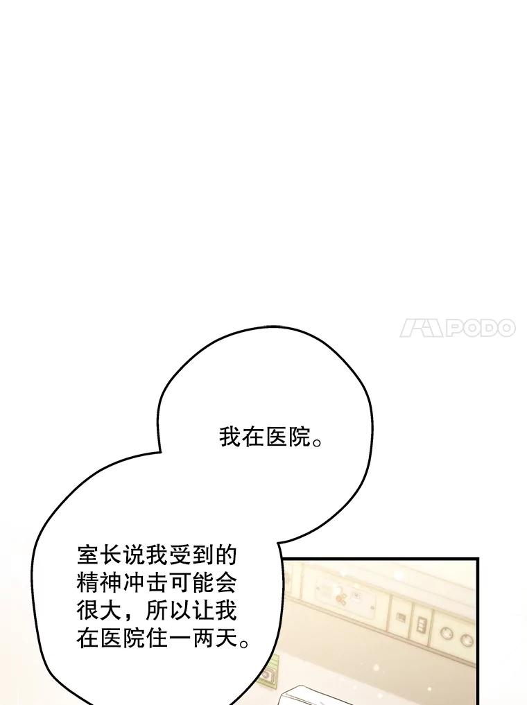 《S级猎人的离职记录》6.S级的反差感 第14页