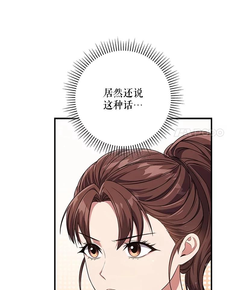 《S级猎人的离职记录》6.S级的反差感 第134页