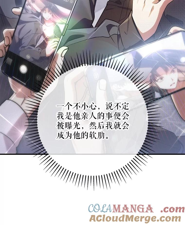 《S级猎人的离职记录》6.S级的反差感 第33页