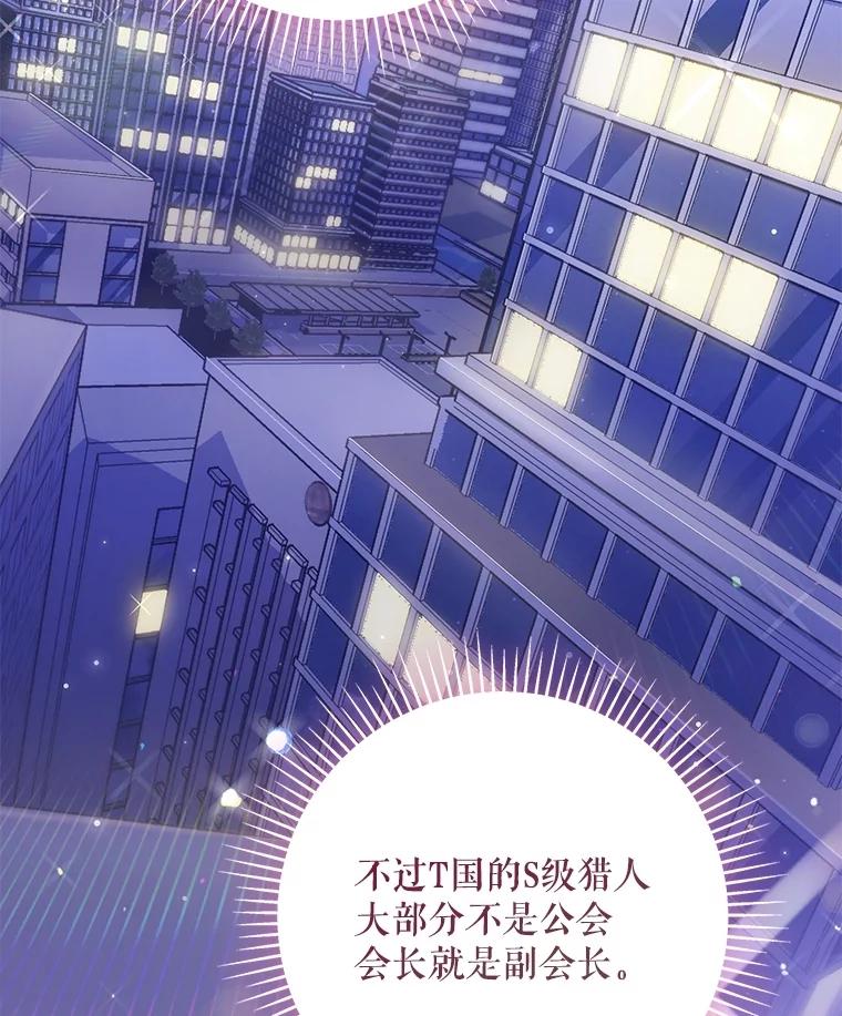 《S级猎人的离职记录》6.S级的反差感 第40页